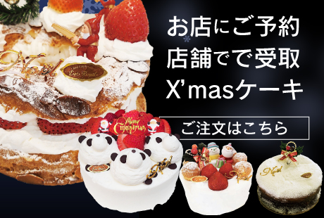 xmasケーキ