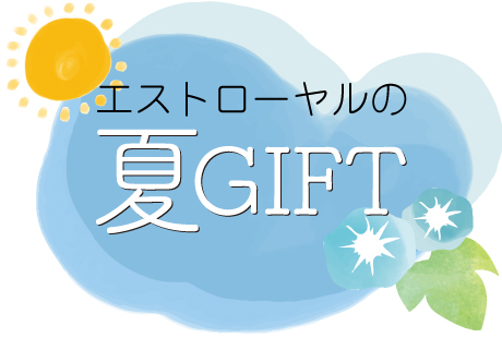 お中元