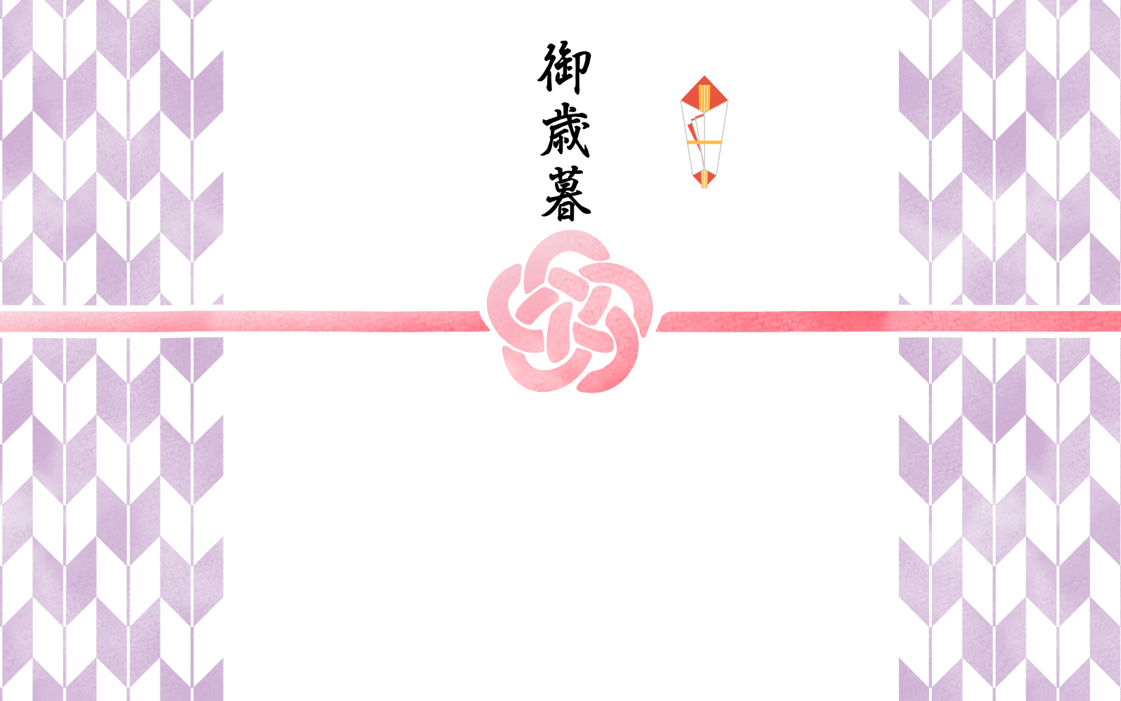 お歳暮