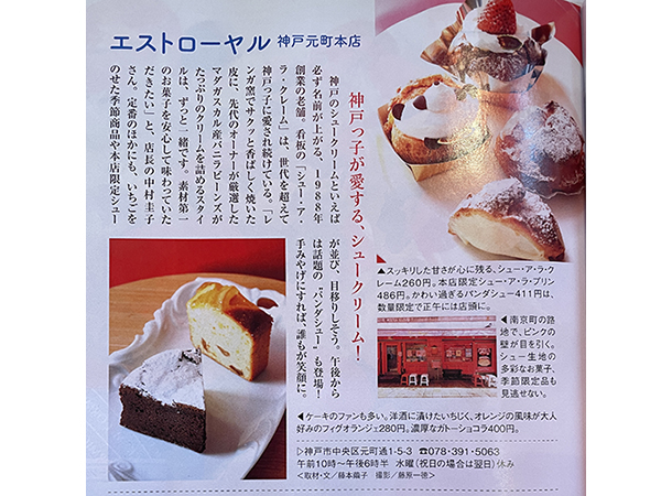 ステーション6は神戸特集