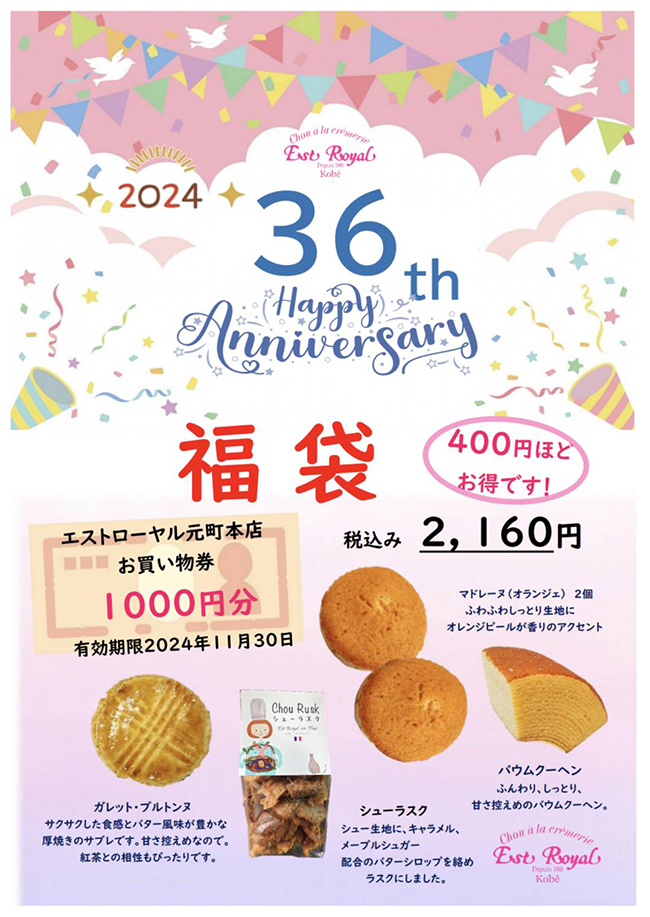 35周年創業祭