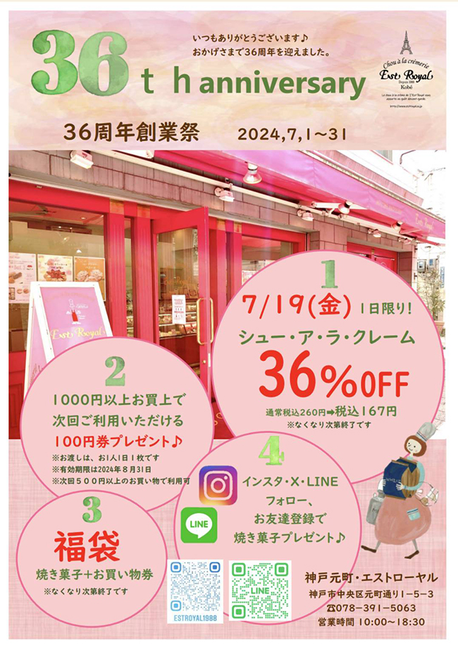 35周年創業祭
