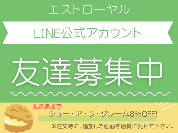 LINE　友達募集中