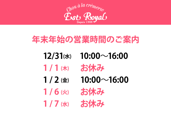 年末年始のお休み