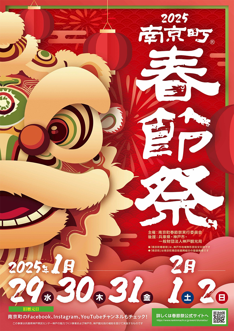 春節祭と迎春餐＆福袋